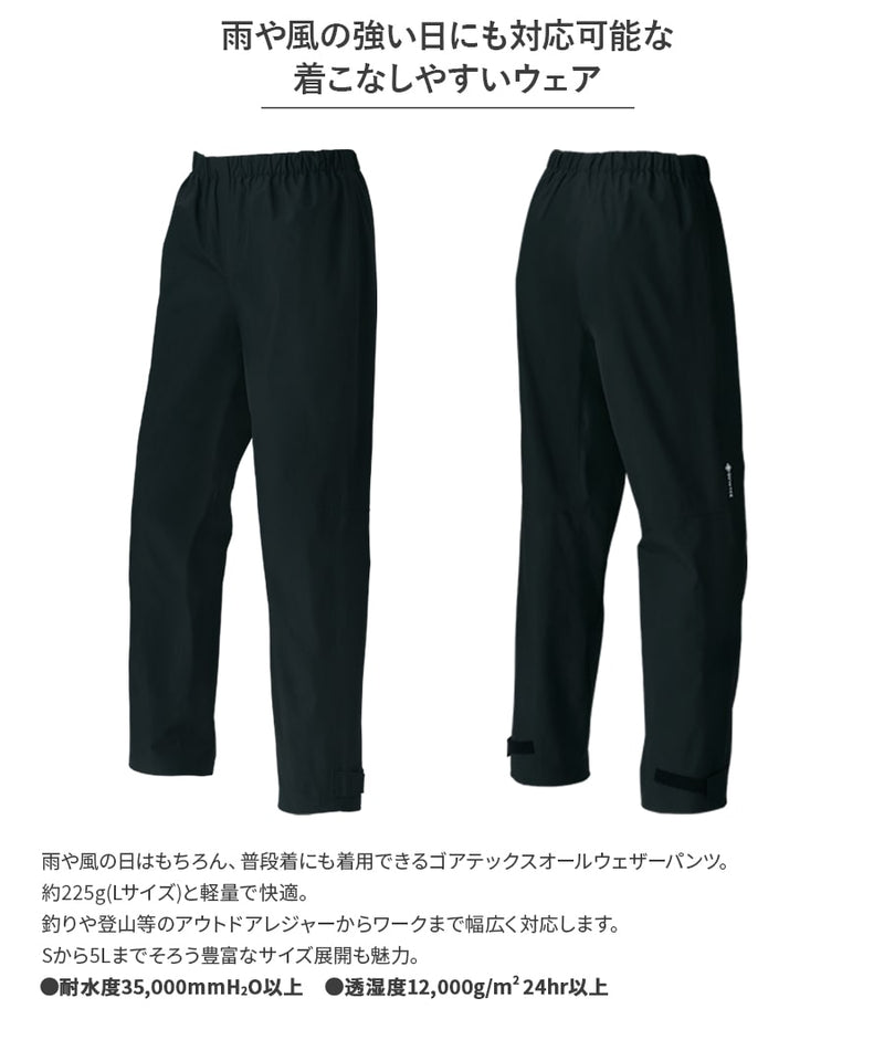 ゴアテックス オールウェザーパンツ 51041 | WORKWEAR LAB/ワーク