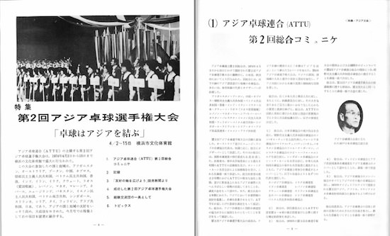 卓球】卓球ジャーナル 1974年04月号 – 卓球王国