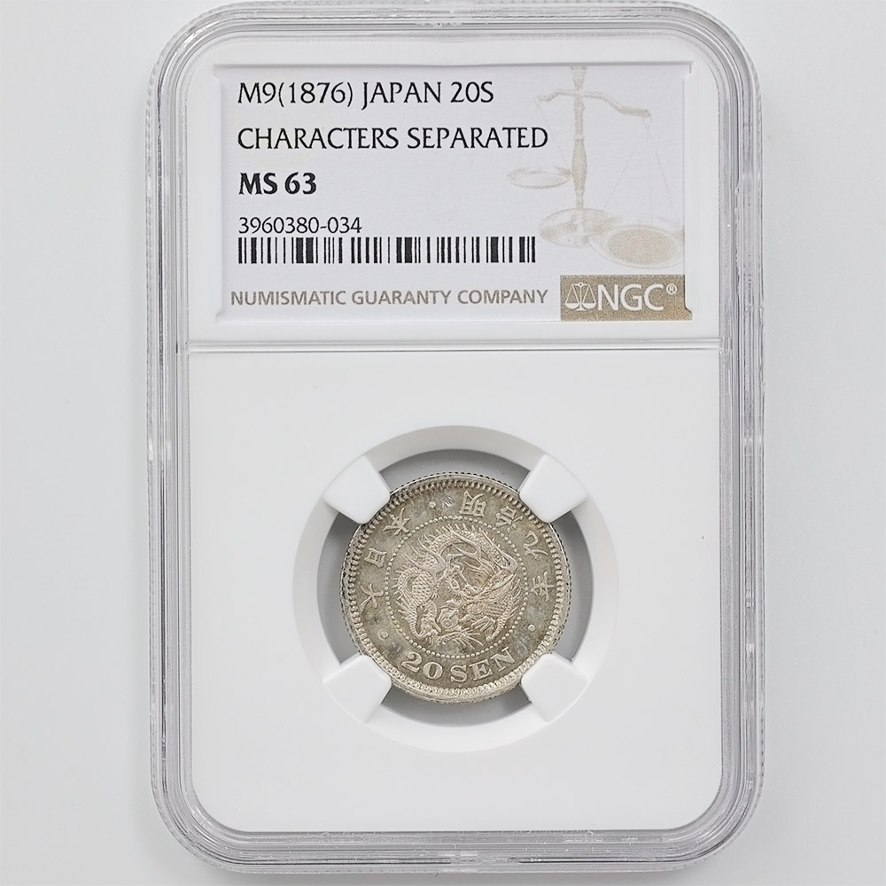 1876 日本 明治9年 竜 20銭 銀貨 NGC MS 63