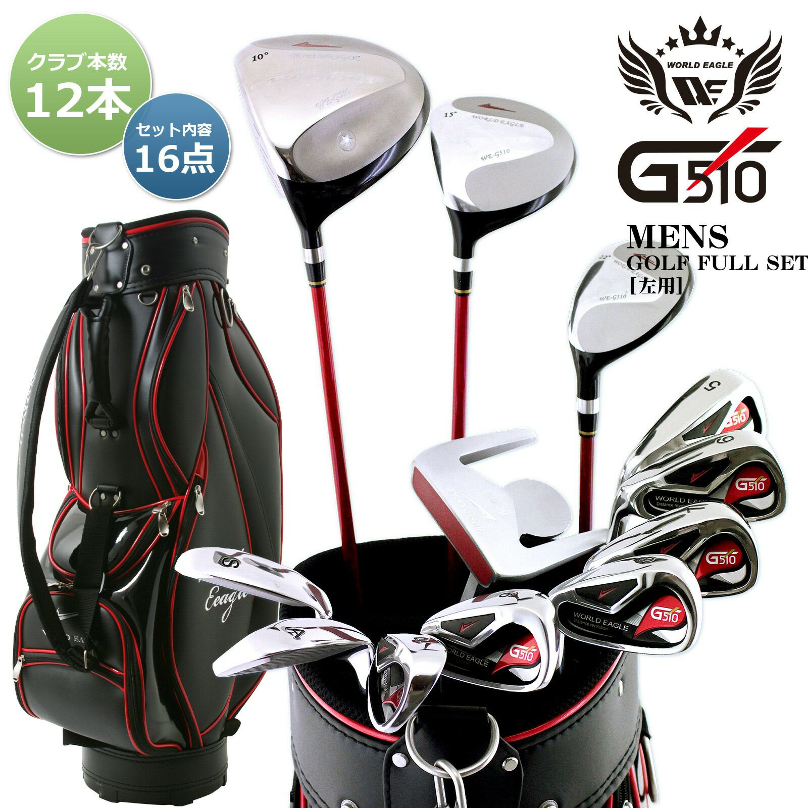 レフティ クラブセット(バッグ付き) | ワールドゴルフ 公式本店