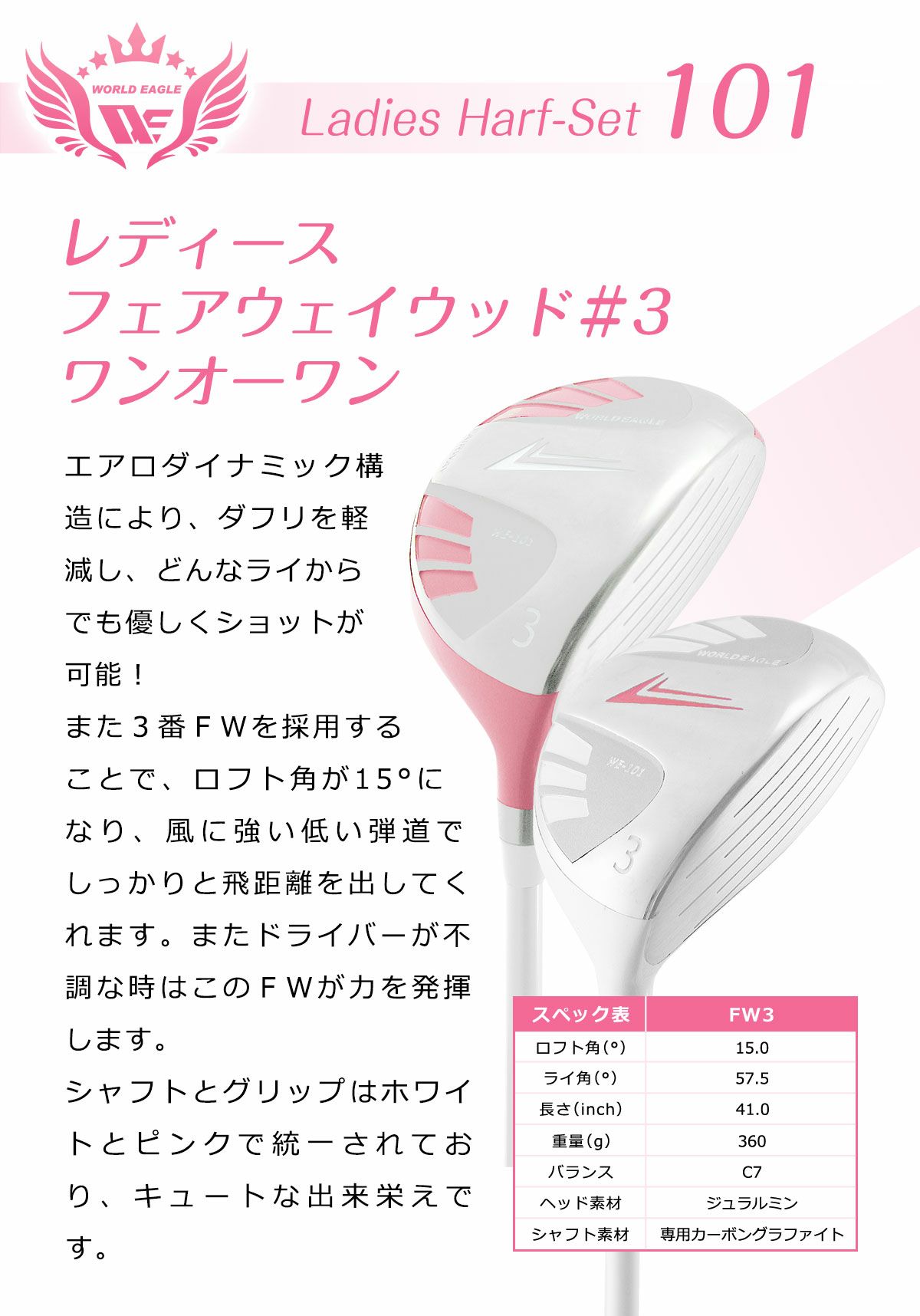 ワールドイーグル WE-101 ホワイト レディース ハーフ 8点（6本