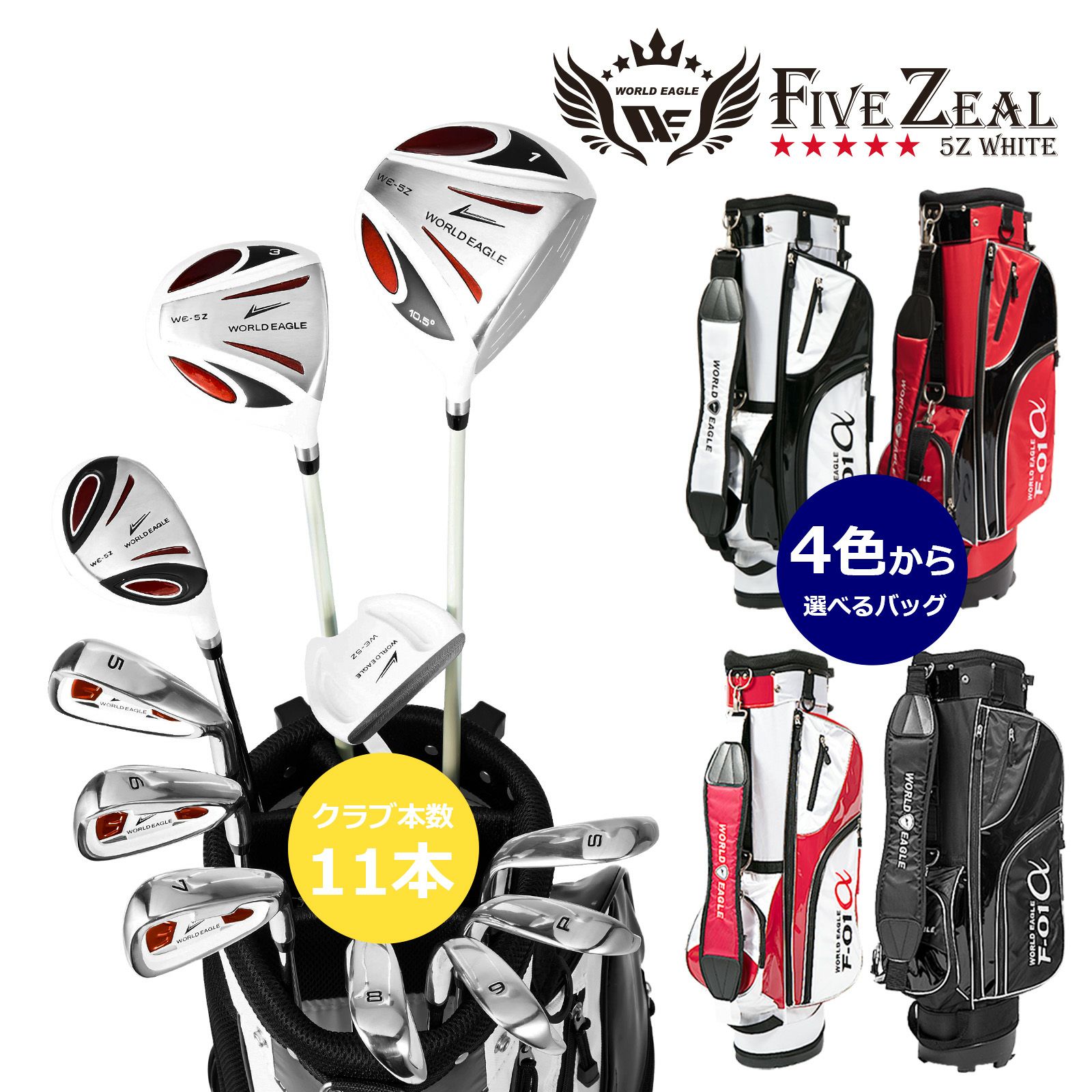 ワールドイーグル WE-5Z ブラック メンズ 14点（11本）クラブセット