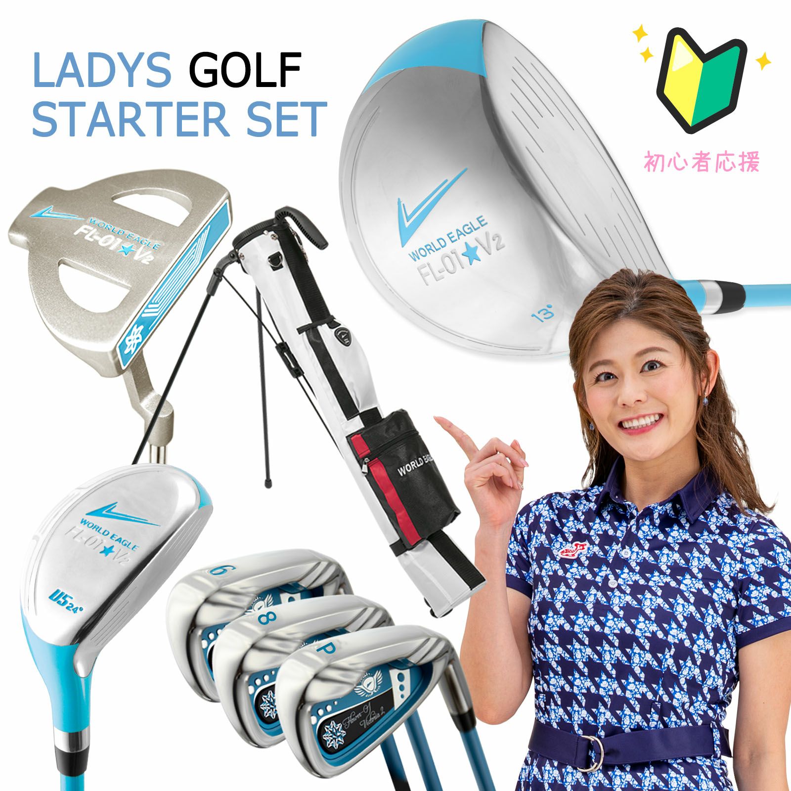 ウインターショットSALE ワールドイーグル FL-01☆V2 アクアブルー