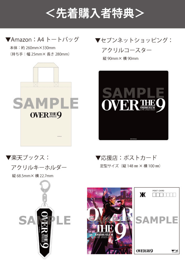 吉川晃司『KIKKAWA KOJI LIVE 2022−2023 “OVER THE 9”』先着購入者