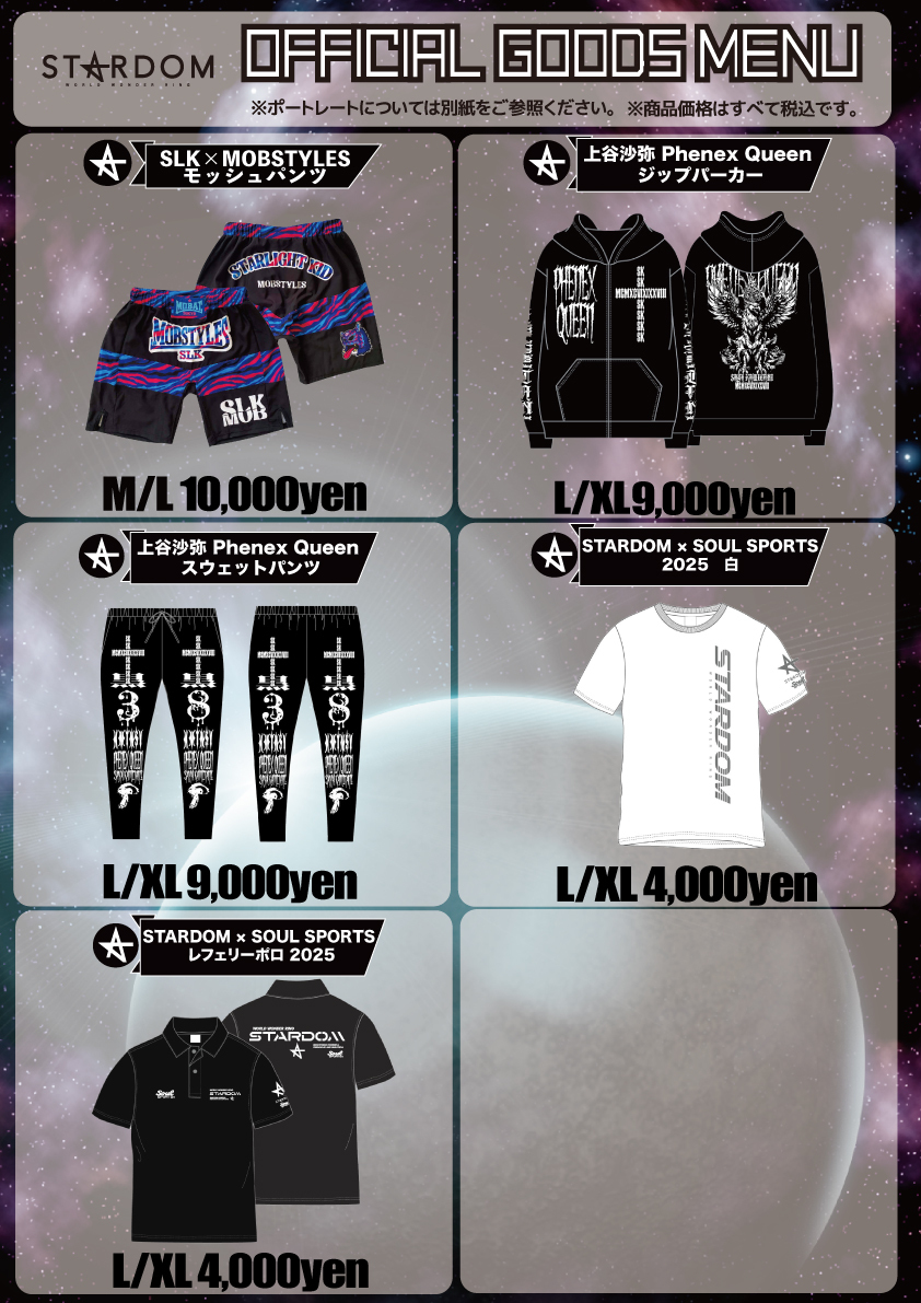 会場物販情報】3.8 神奈川・横浜武道館 & 3.9 愛知・刈谷市産業振興