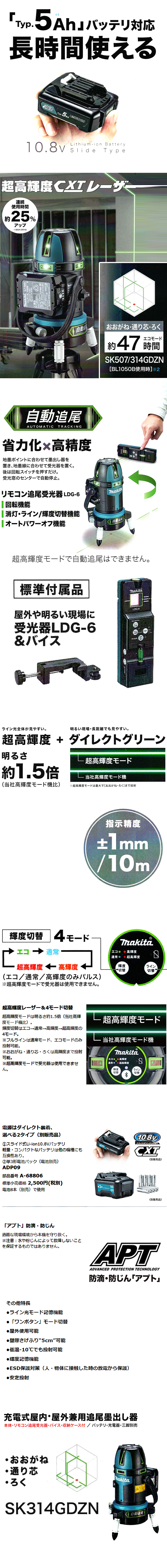 マキタ 10.8V充電式室内・屋外兼用 グリーンレーザー墨出し器