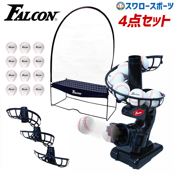 ファルコン 野球 トスマシン 専用ネット スペアレール スペアボール