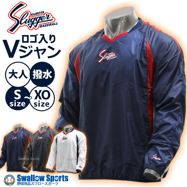 野球 防寒着 久保田スラッガー ウェア アウター Vジャン 長袖 L-77