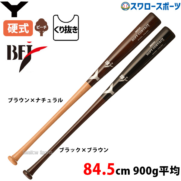野球 ヤナセ 硬式 木製バット ヤナセ 木製 バット 84.5cm 900g平均 BFJ