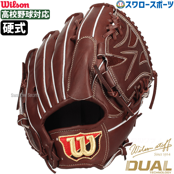 野球 ウィルソン 硬式グローブ グラブ Wilson Staff DUAL ウィルソン