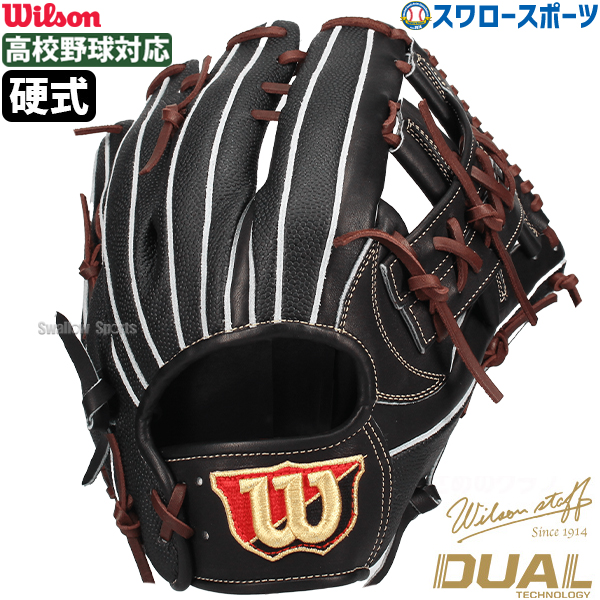 野球 ウィルソン 硬式グローブ グラブ 硬式用 内野 内野手用