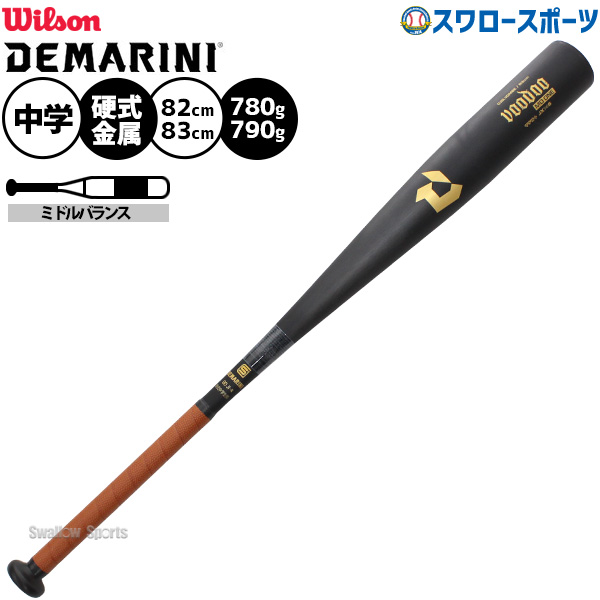 野球 中学硬式バット ウィルソン 中学硬式用 中学用 硬式用 バット