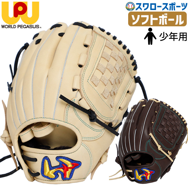 野球 ワールドペガサス 軟式用 少年用 ソフトボール オールラウンド用
