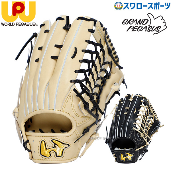 野球 ワールドペガサス 硬式グローブ グラブ 外野手用 右投用 左投用