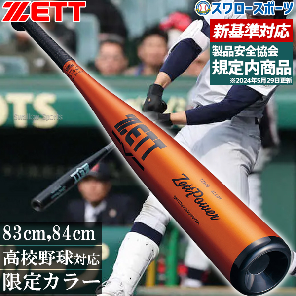 Mizuno ZETT Caravan 硬式バットセット Mizuno ZETT Caravan 硬式