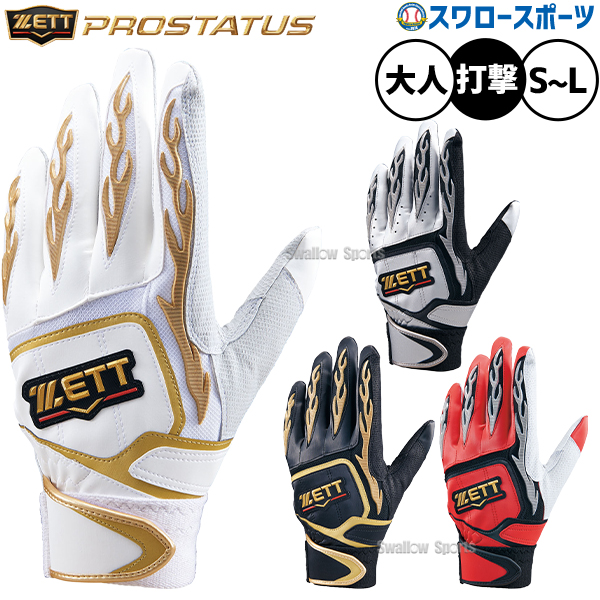 野球 ゼット プロステイタス バッティンググローブ バッティング手袋