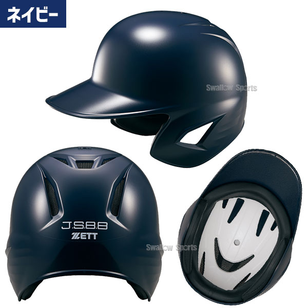 軟式野球用ヘルメット 5個セット ゼット 野球 少年用 JSBB公認 軟式