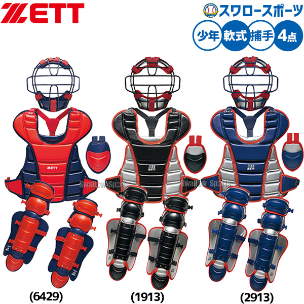 2/21～23限定価格】 野球 ゼット 防具 捕手用 キャッチャー用 軟式用 4