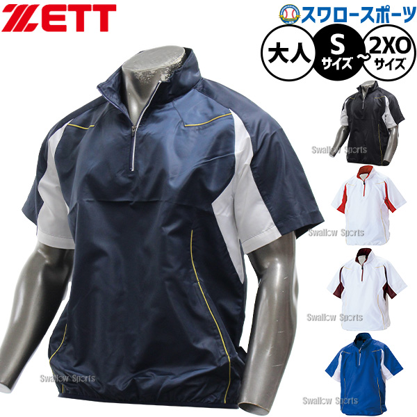 野球 ゼット ZETT 半袖 ハーフジップ ジャンパー 高校野球対応 BOV515H