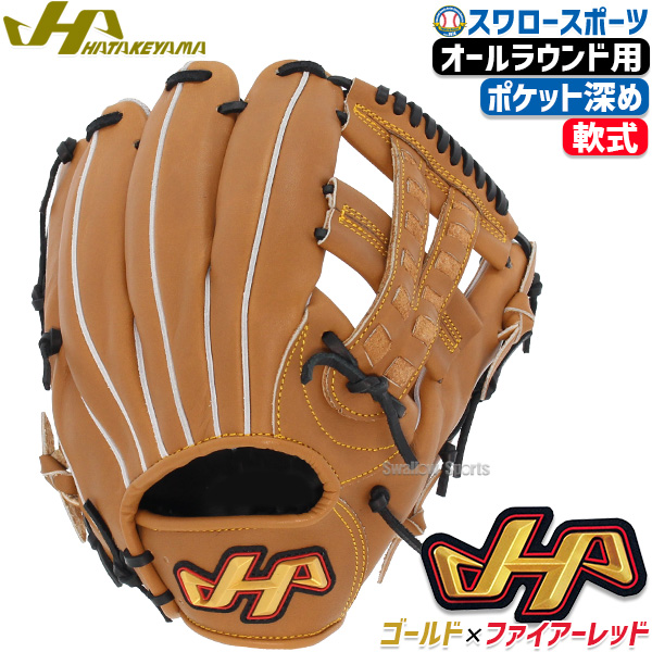 野球 ハタケヤマ 軟式 軟式グローブ グラブ 内野手用 内野 THシリーズ