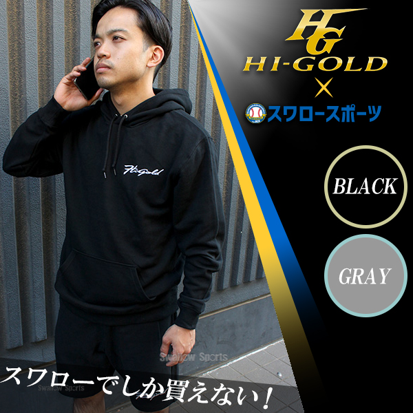 ◇1点限り！ハイゴールド パーカー スウェット上下！ 【公式通販】