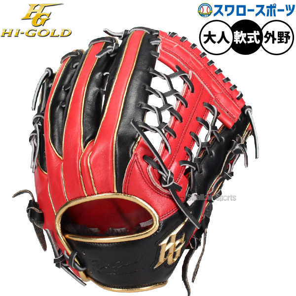 野球 グローブ 軟式 ハイゴールド 己極 軟式グローブ グラブ 軟式用 外