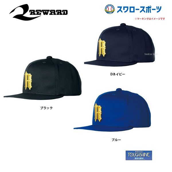 23%OFF レワード 六方型 ツバストレート キャップ タフシャイン