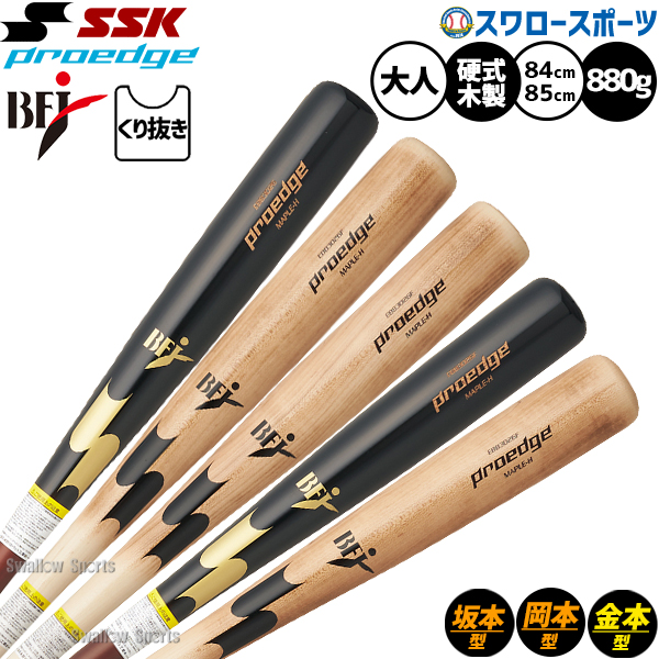 2/21～23限定価格】 野球 SSK プロエッジ バット 硬式木製バット 先端