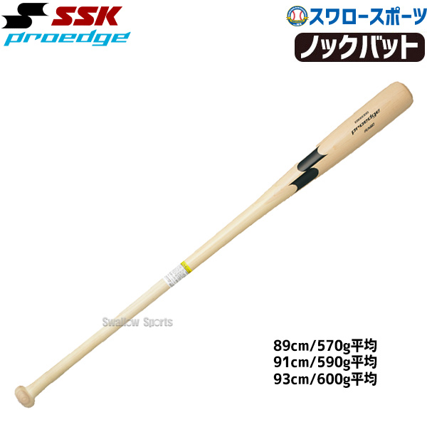 野球 SSK エスエスケイ ノックバット ノック プロエッジ 木製 メープル