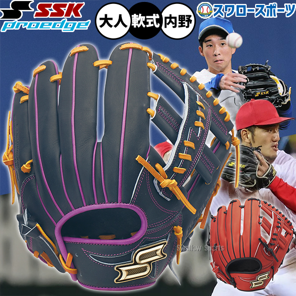 野球 SSK プロエッジ 軟式グローブ グラブ 軟式用 内野手用 限定 大人