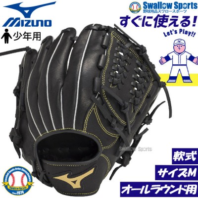 ミズノ・少年用アイテム特集！野球用品スワロースポーツ