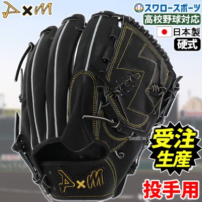 D×M ディーバイエム グローブ グラブ特集！ 野球用品 スワロースポーツ