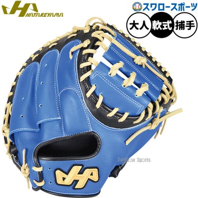 野球 ハタケヤマ 軟式キャッチャーミット！ 野球用品スワロースポーツ