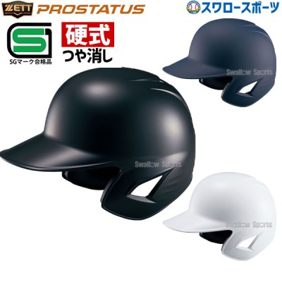 野球 即納あり！ヘルメット特集 | スワロースポーツ