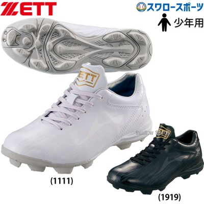 野球 ゼット スパイク特集