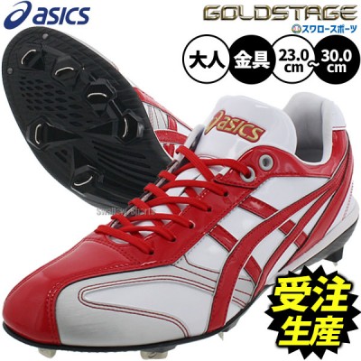 注文受付中！必ず購入できる受注生産商品特集 スパイク・シューズ編