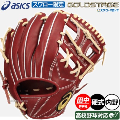 アシックスベースボール 硬式グラブ特集 野球用品スワロースポーツ