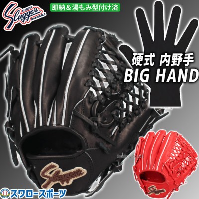 久保田スラッガー 硬式グローブ 全商品特集！！ 野球用品スワロースポーツ