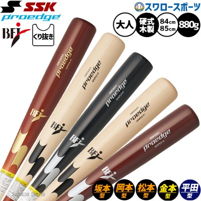 SSK 木製 バット特集！ 多くのプロ選手が愛用！ SALE 野球用品スワロー