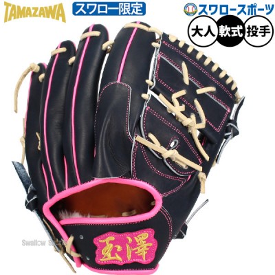タマザワ・玉澤軟式グラブ・ミット特集！ 野球用品スワロースポーツ