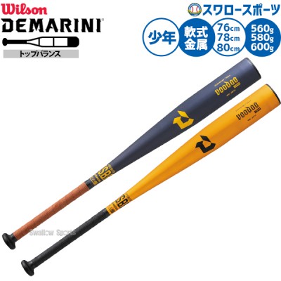 野球 中学硬式バット ウィルソン ディマリニ ヴードゥ TPL H＆H 中学