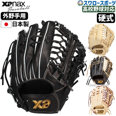 ザナックス最高級グラブ！トラストエックスシリーズ！ 野球用品