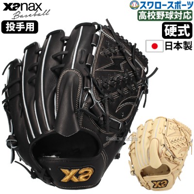 ザナックス最高級グラブ！トラストエックスシリーズ！ 野球用品