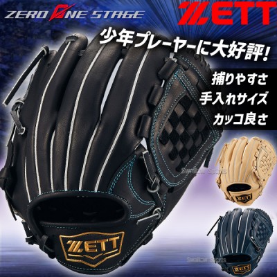 野球 ゼット プロステイタス 軟式ミット ファーストミット 軟式用 一塁