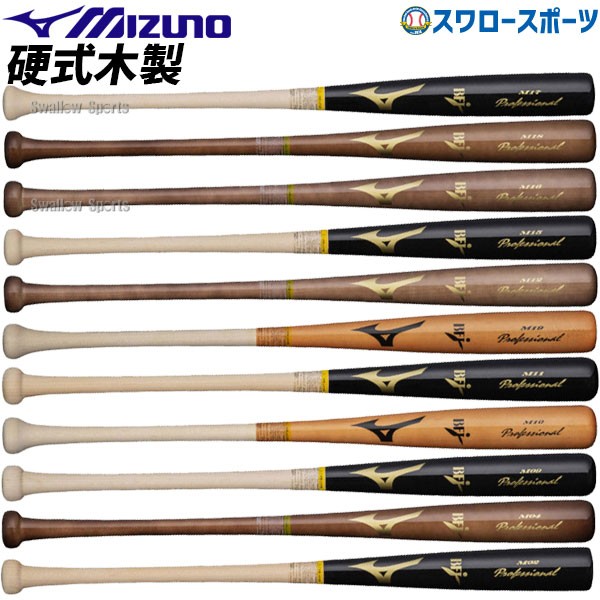 R】野球 ミズノ MIZUNO ミズノ プロフェッショナル 硬式 木製バット