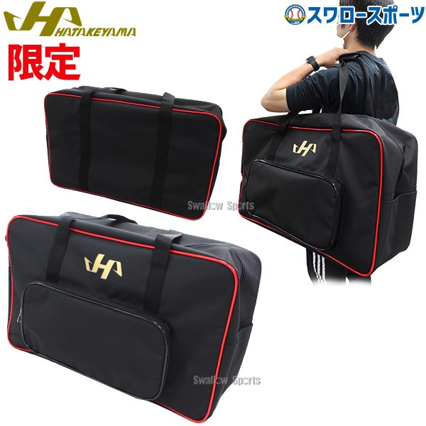 野球 ハタケヤマ HATAKEYAMA 限定 バッグ キャッチャーギアバッグ 捕手