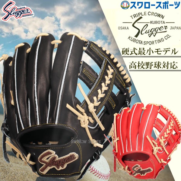 野球 久保田スラッガー 硬式グローブ グラブ 内野手 右投用 高校野球
