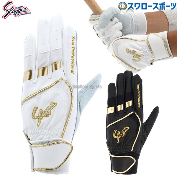 野球 久保田スラッガー バッティンググローブ バッティング 両手