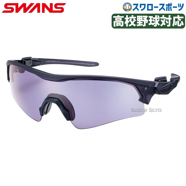野球 スワンズ サングラス フェイスワン FACEONE ウルトラレンズ 高校