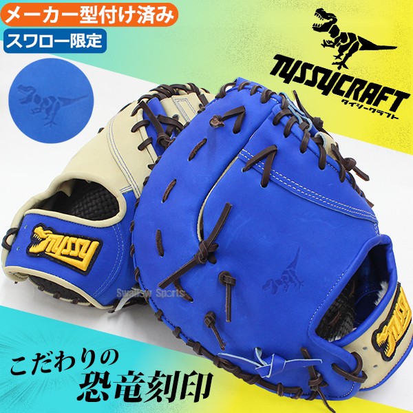 野球 タイシークラフト スワロー限定 オーダー 軟式 ファーストミット